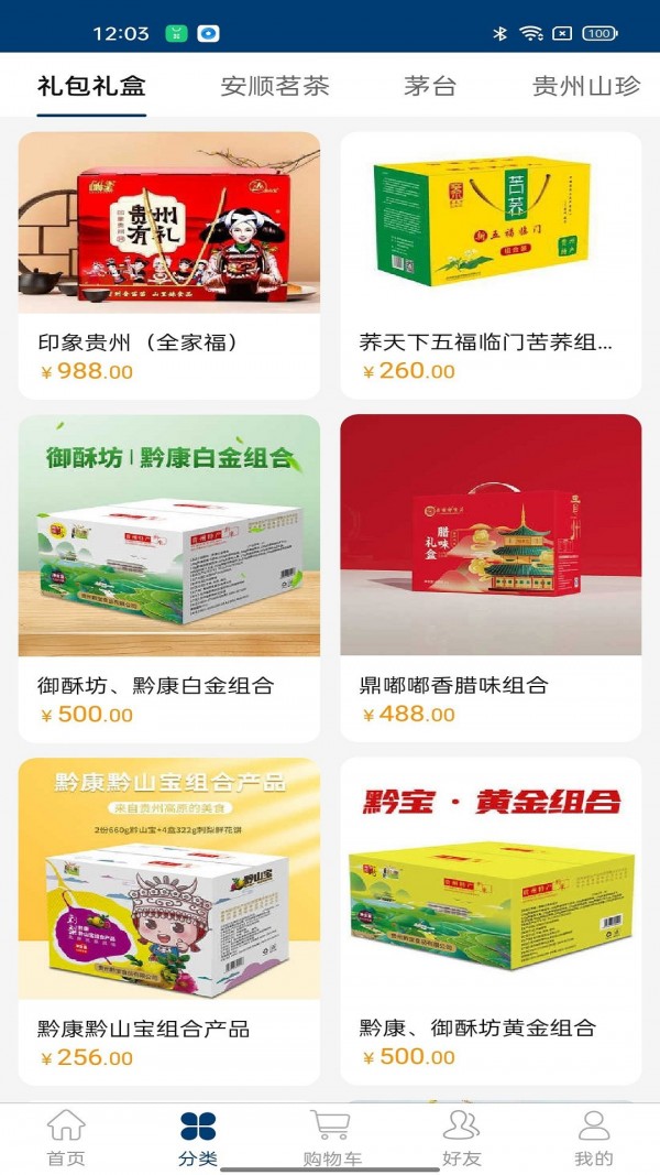 黄果树臻品安卓版截图3