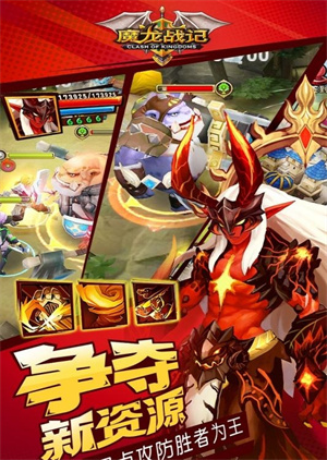 魔龙战记