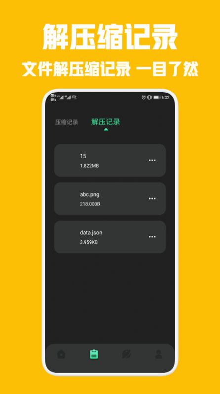 rar解压王手机版截图3