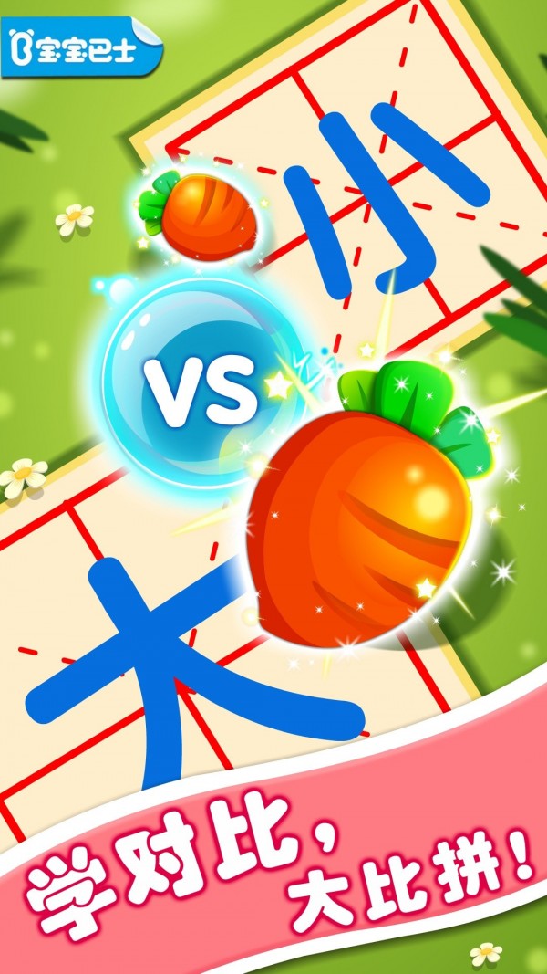 宝宝玩对比官方正版截图2
