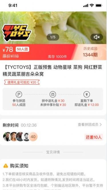 百乐猫拼团购安卓版截图3