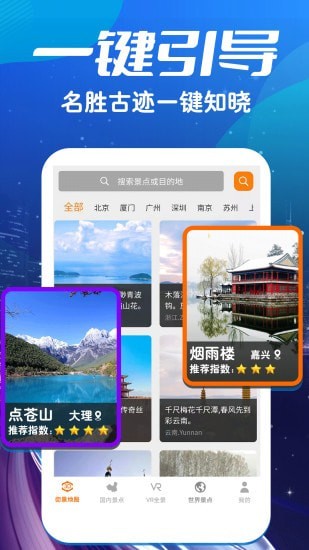 卫星3D高清世界街景地图汉化版截图2