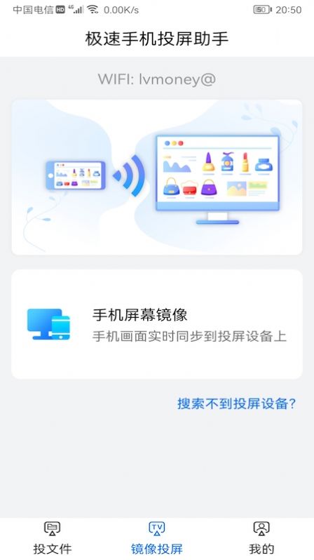 手机一键投屏正式版截图2