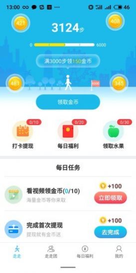 快乐走一走软件手机版截图3