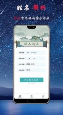 宝宝起名取名官方版截图2