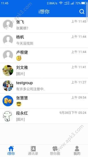 i想你精简版截图2