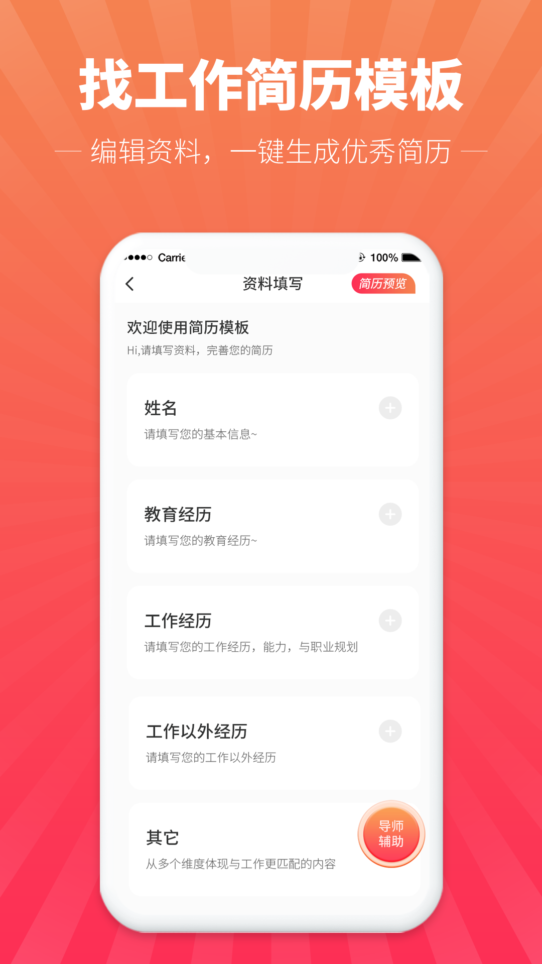 讯编简历模板汉化版截图2