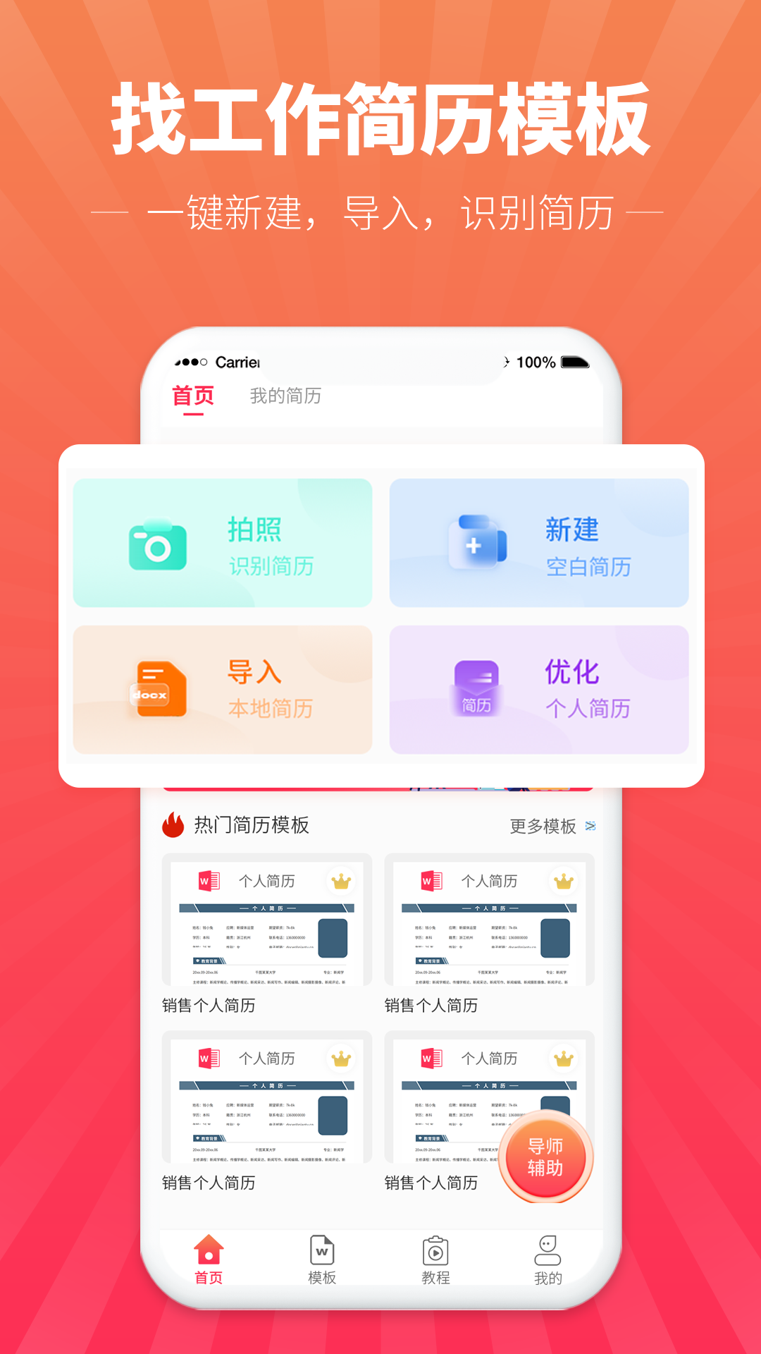 讯编简历模板汉化版截图3