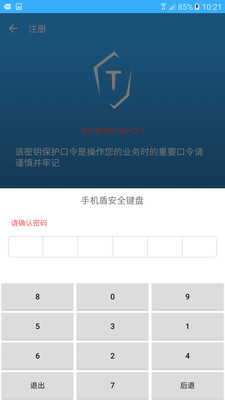 手机盾无限制版截图2