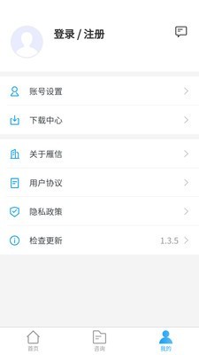 雁信正式版截图2