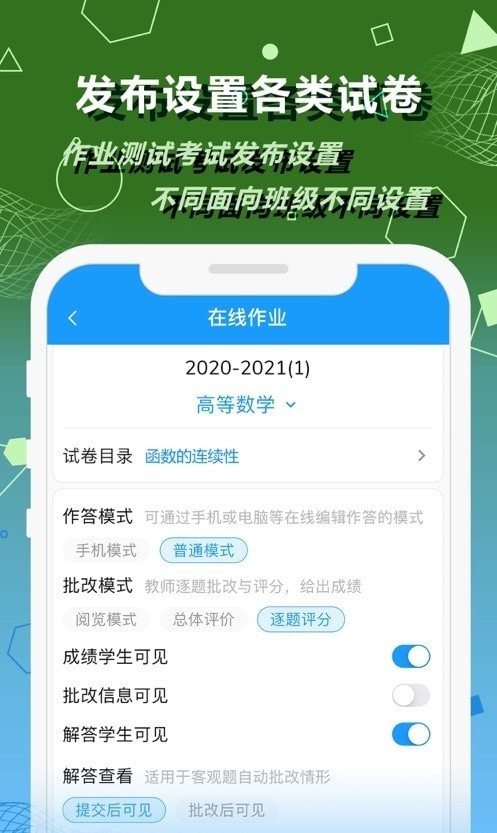 数苑校园教师端破解版截图2
