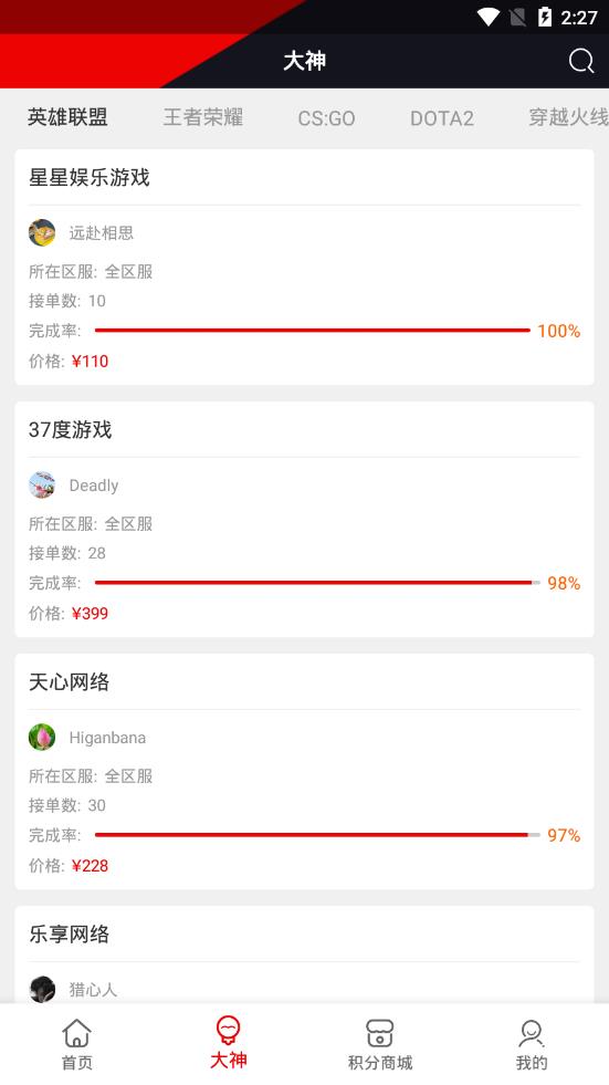寰络电竞精简版截图3