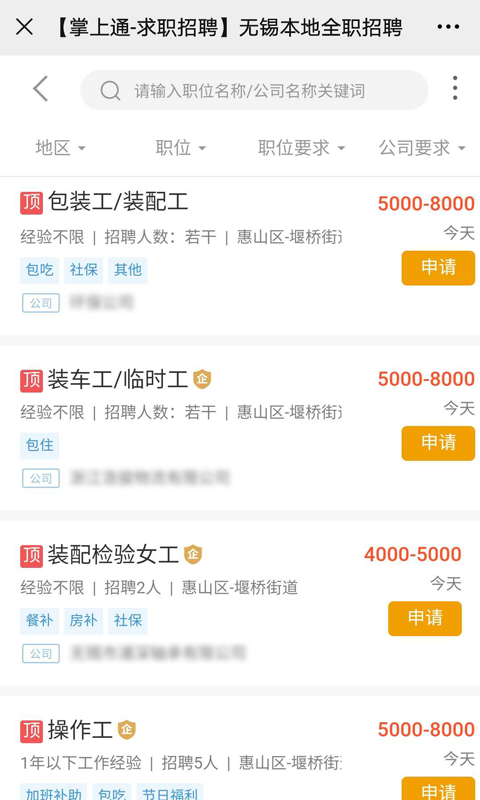 掌上通安卓版截图3