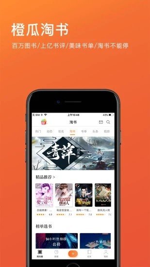 橙瓜无限制版截图2
