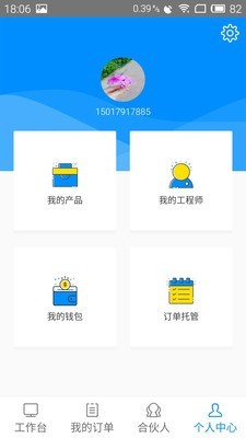 蓝一号商家版截图2