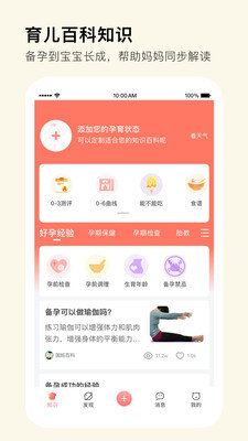 MommyBook完整版截图3