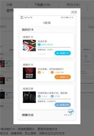 3氪烟戒烟网页版截图2