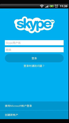 Skype国际版截图4