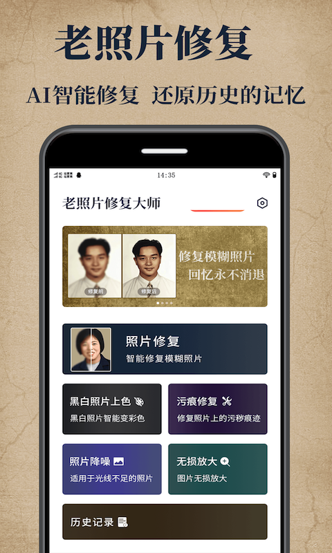 老照片修复宝安卓版截图4