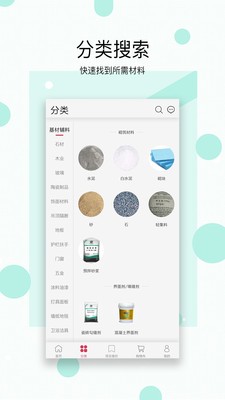 铭筑集采网页版截图3