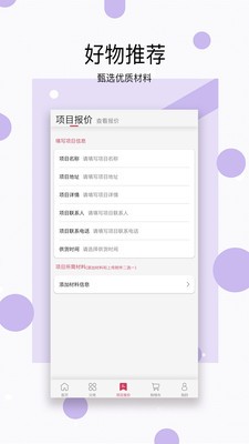 铭筑集采网页版截图2