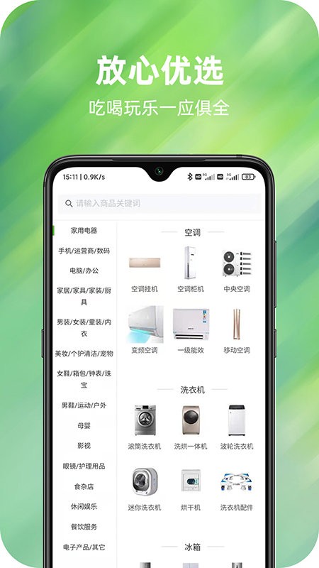 放心购破解版截图2
