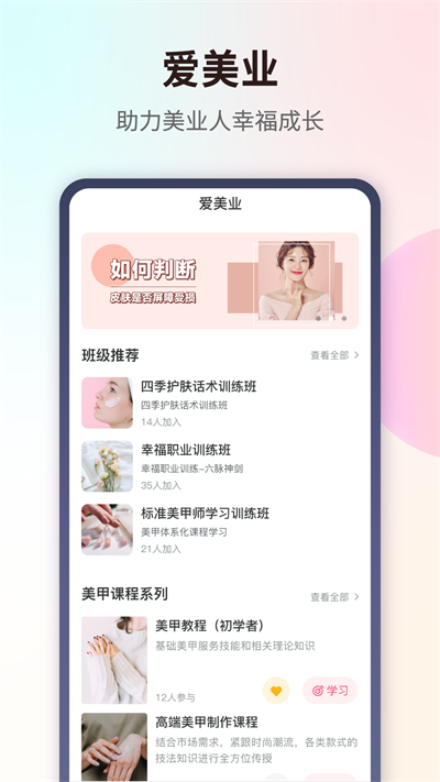 爱美业安卓版截图3