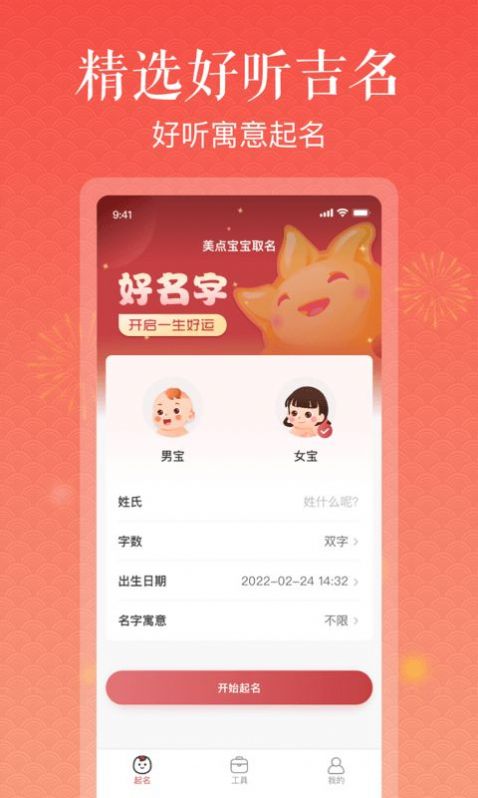 美点取名破解版截图2