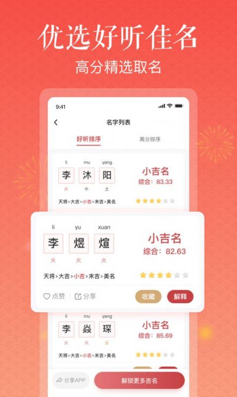 美点取名破解版截图3