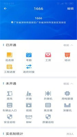 AI筑管家完整版截图2