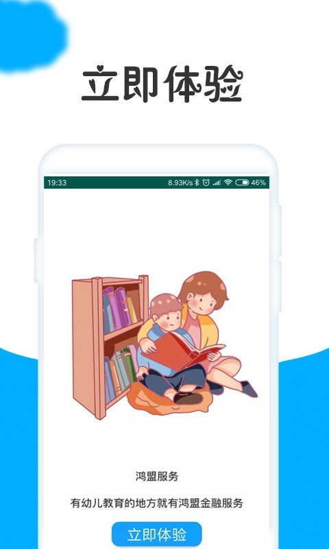 学费宝宝去广告版截图3