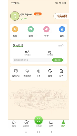 乐点格子正式版截图3