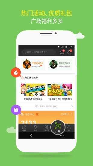 歪玩游戏盒子手机版截图3