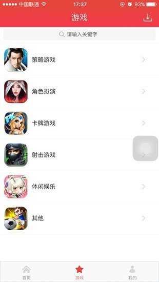 歪玩游戏盒子手机版截图4