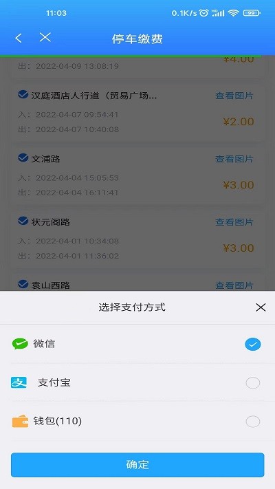 宜春停车正式版截图2