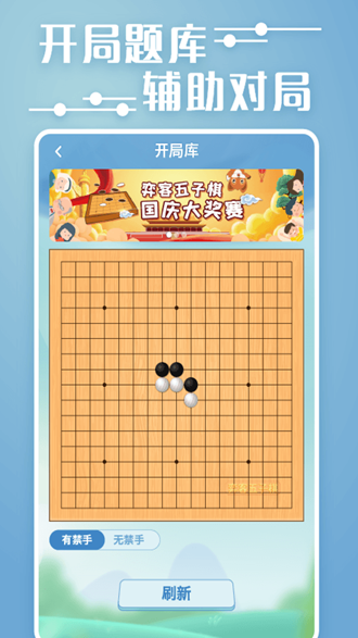 弈客五子棋