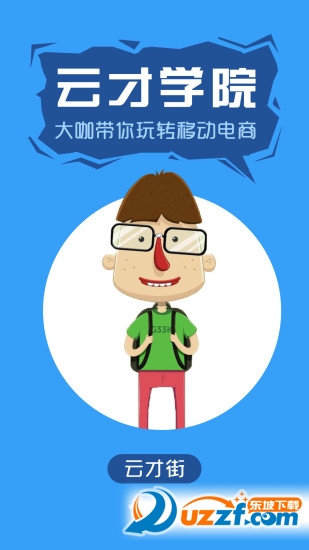 云才街完整版截图2