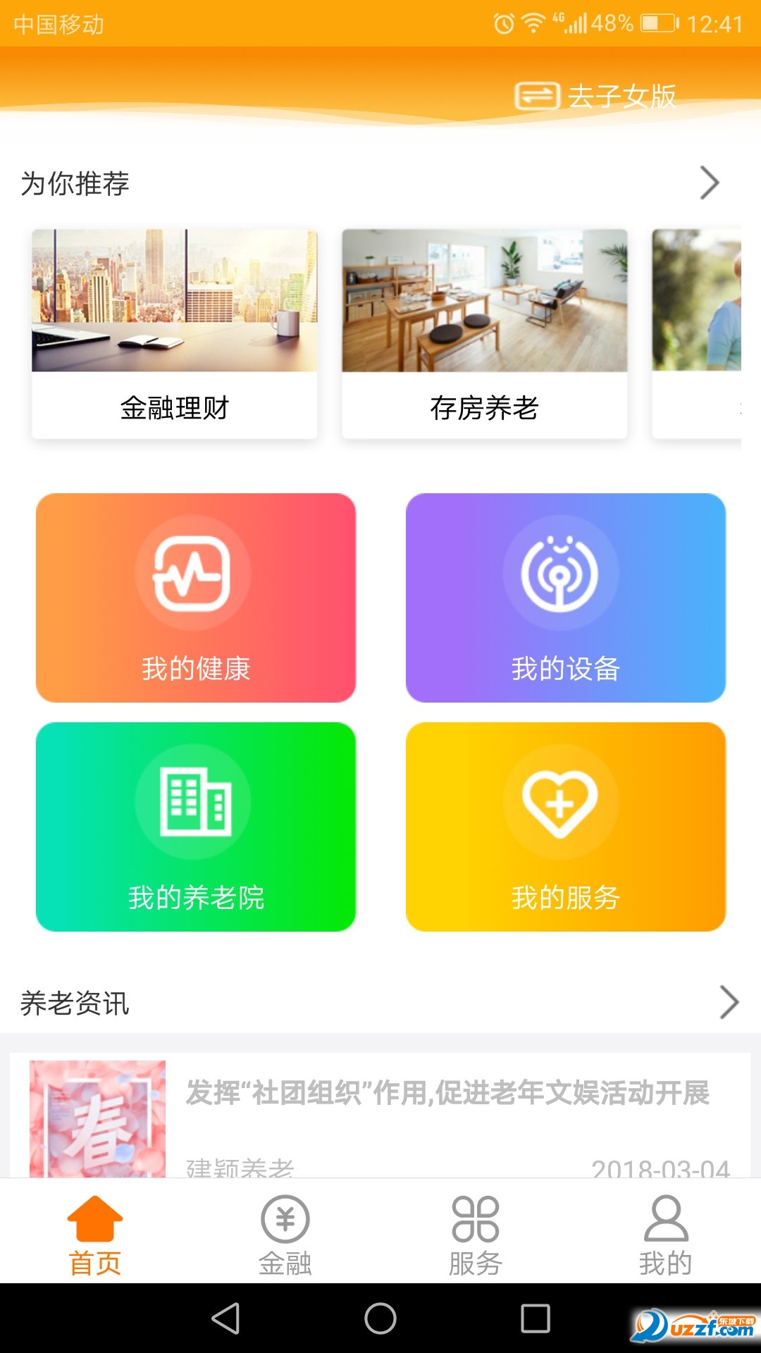 建颐人生