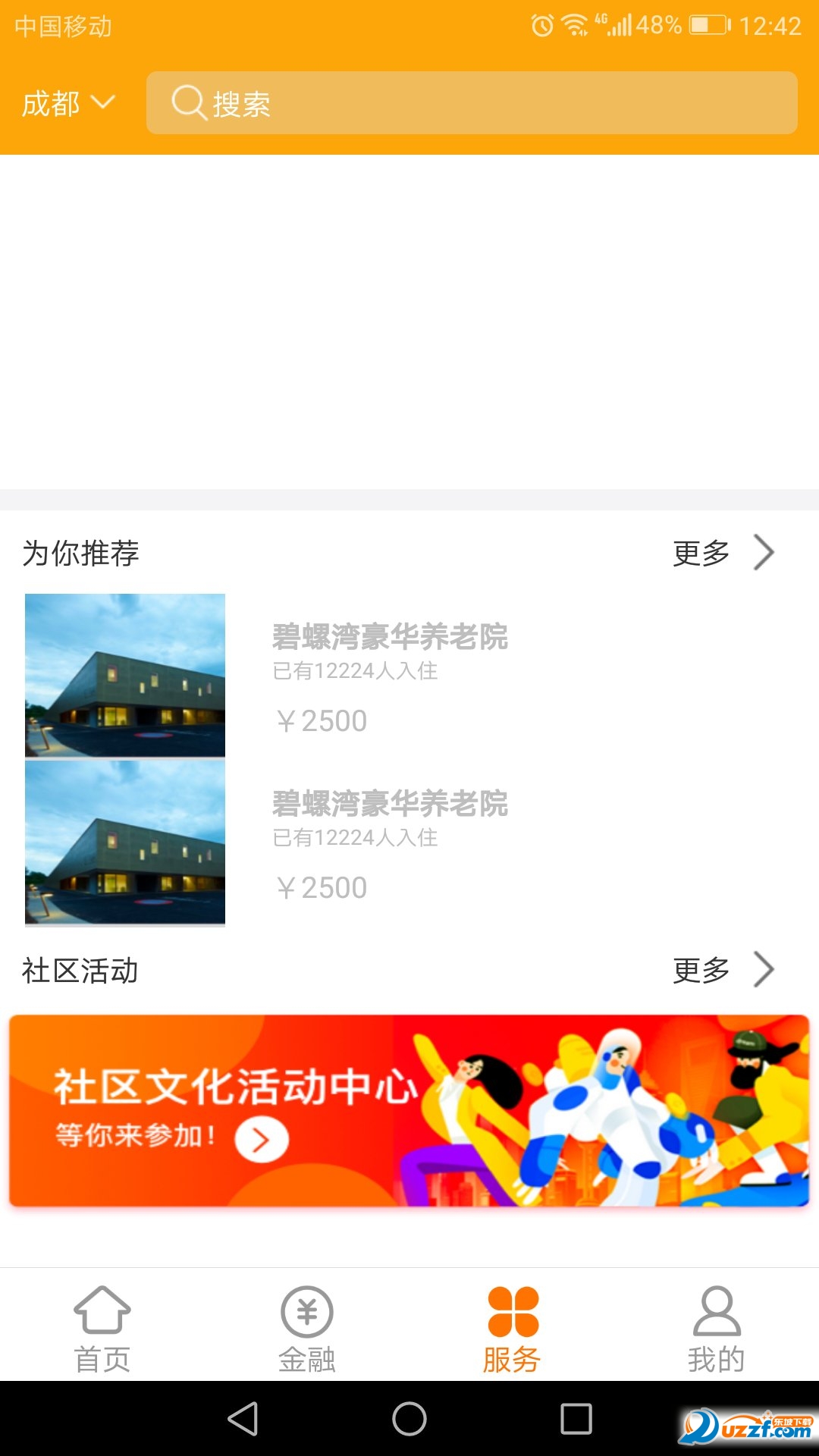 建颐人生完整版截图2