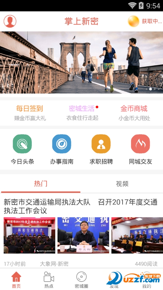 掌上新密完整版截图2