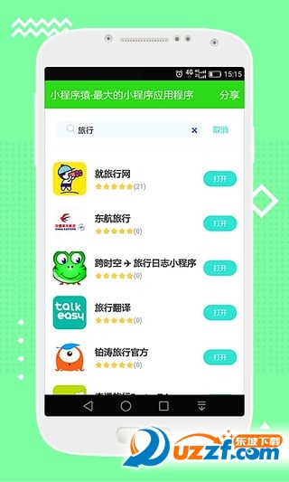 小程序猿官方版截图3