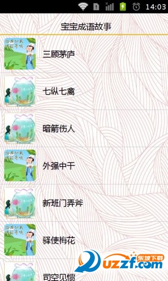 宝宝成语故事官方版截图3