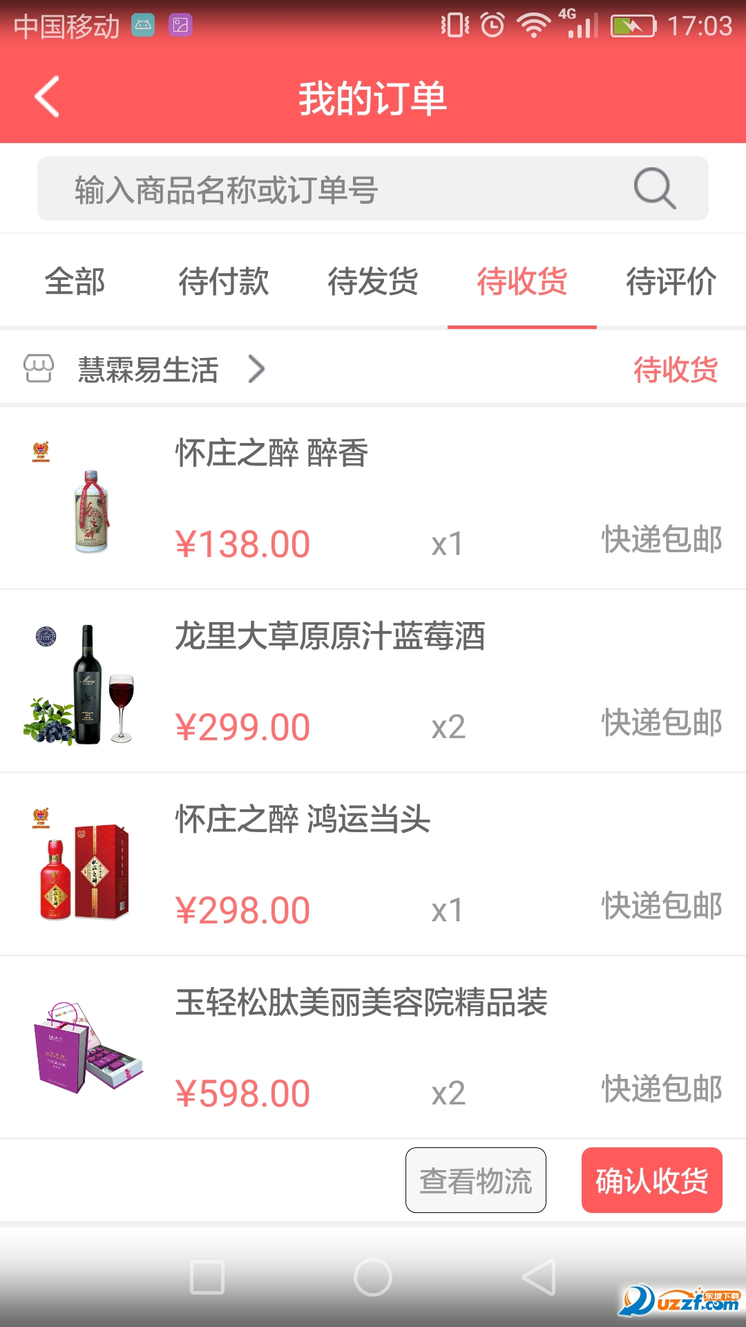 纺织用品正式版截图2