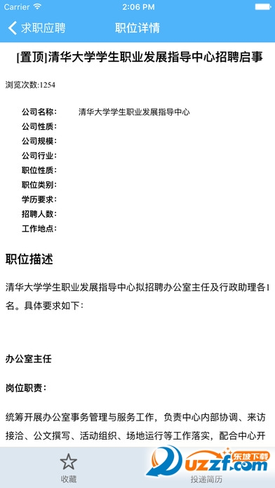 启航清华无限制版截图2