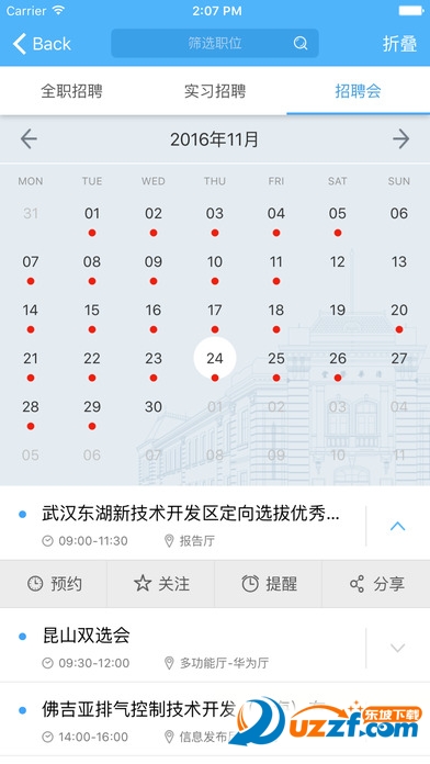 启航清华无限制版截图3