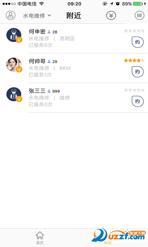 小装小修官方版截图3