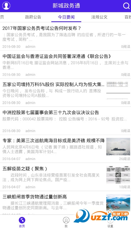新城百姓通破解版截图4