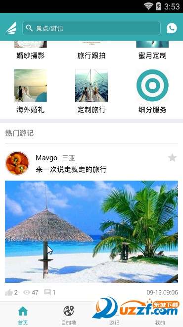 路图RoadPicture(旅拍婚纱照攻略)去广告版截图2