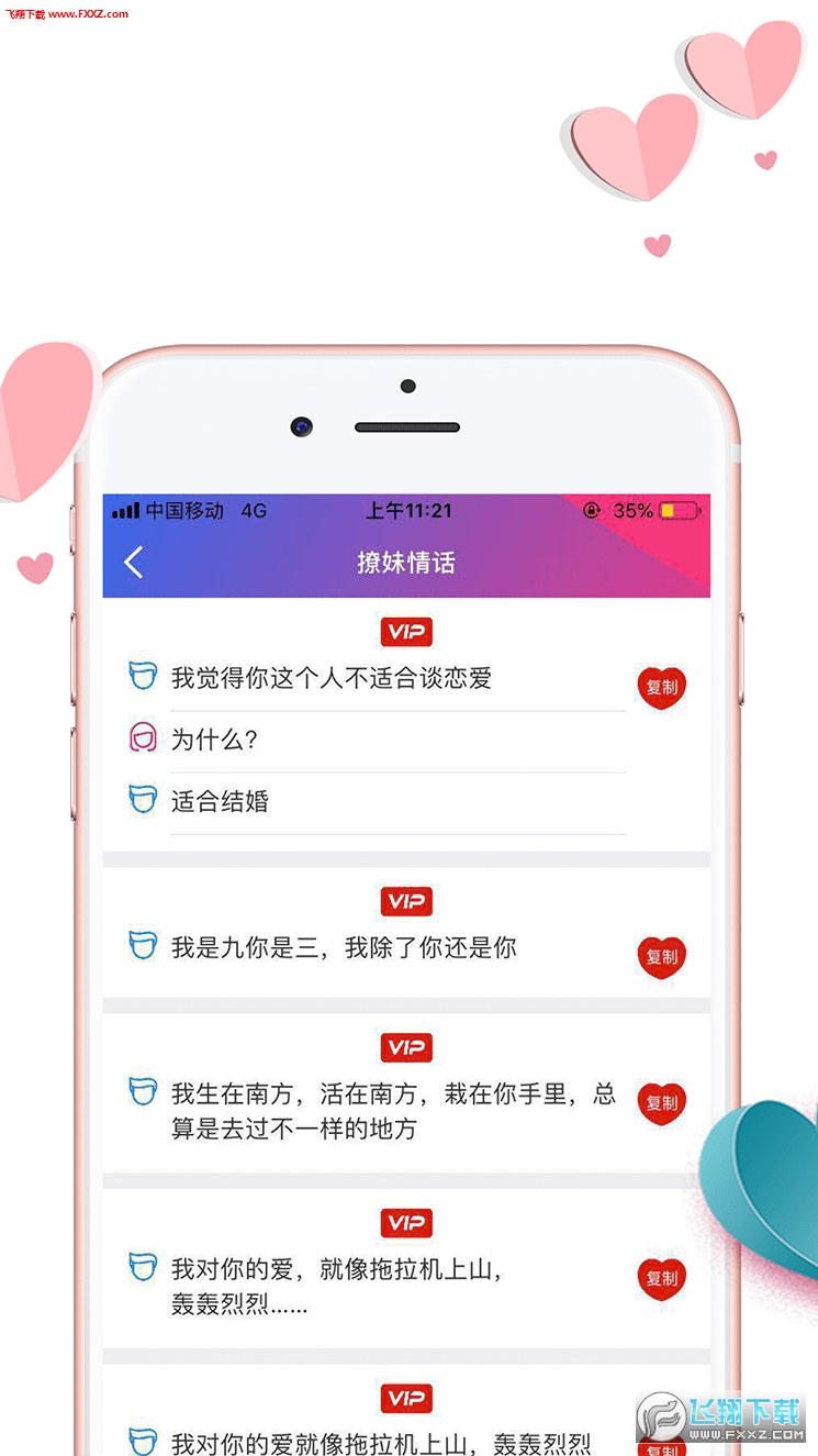 情圣话术免费版截图2