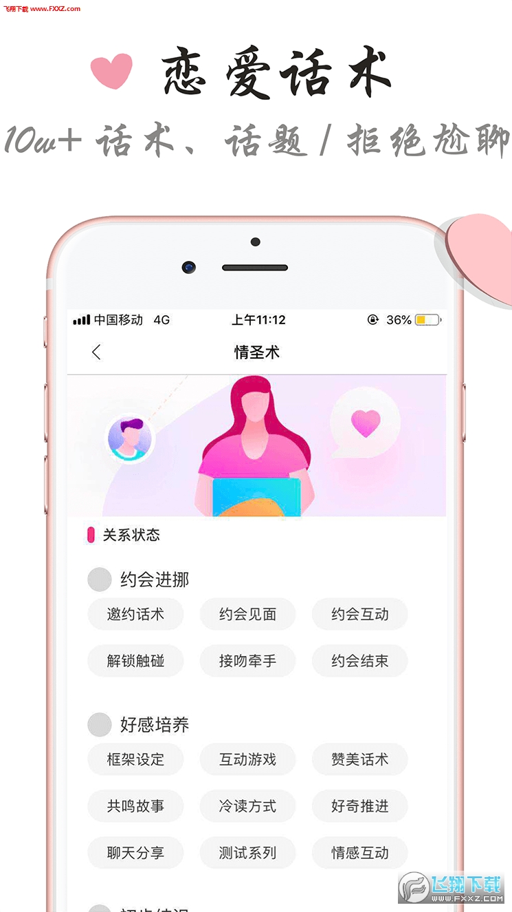 情圣话术
